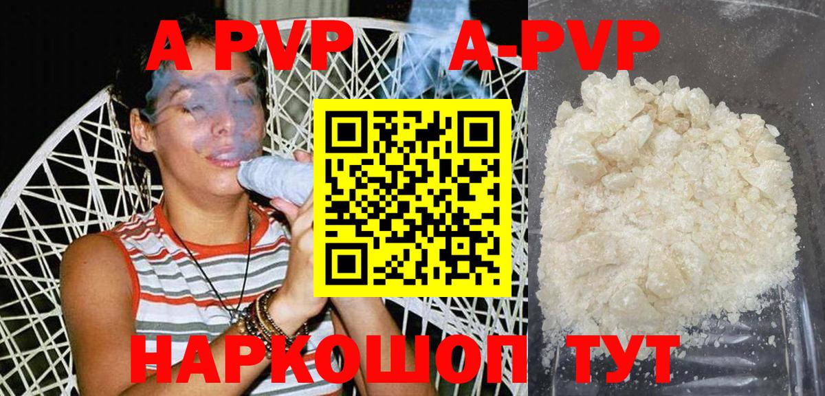 A-PVP Соль Камышин