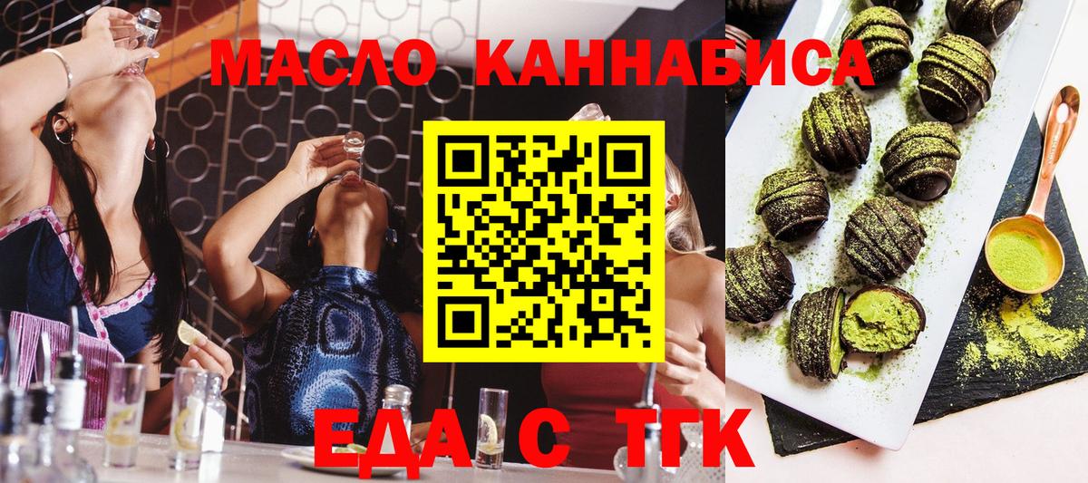 Еда ТГК конопля  Вход с VPN  Камышин 