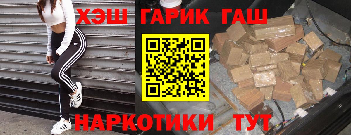 ГАШИШ Cannabis  Вход с VPN  ГАШИШ гарик  Камышин 