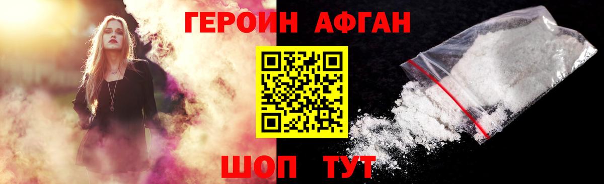 ГЕРОИН  Героин герыч  Вход с VPN  Камышин 