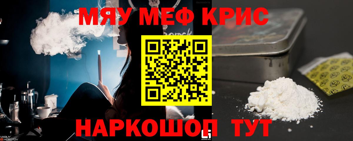 Мефедрон Камышин