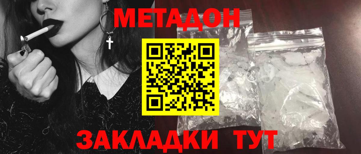 МЕТАДОН мёд  МЕТАДОН methadone  Камышин  Вход с VPN 